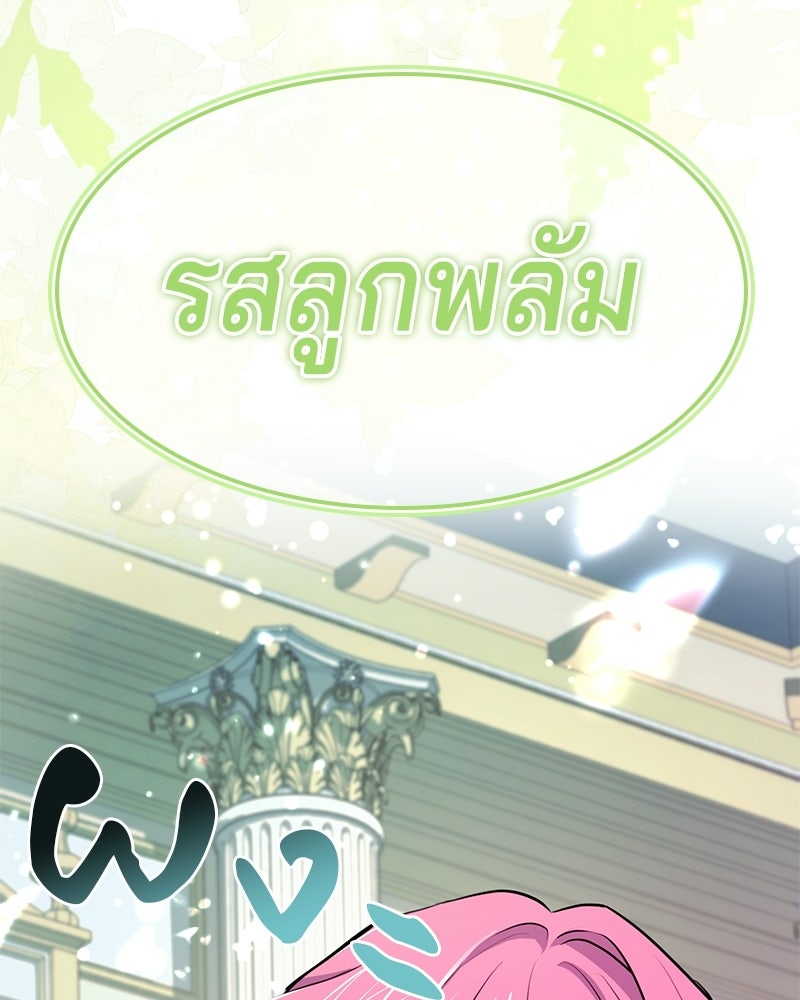 เจ้าชายแผนโบราณ - หน้า 90