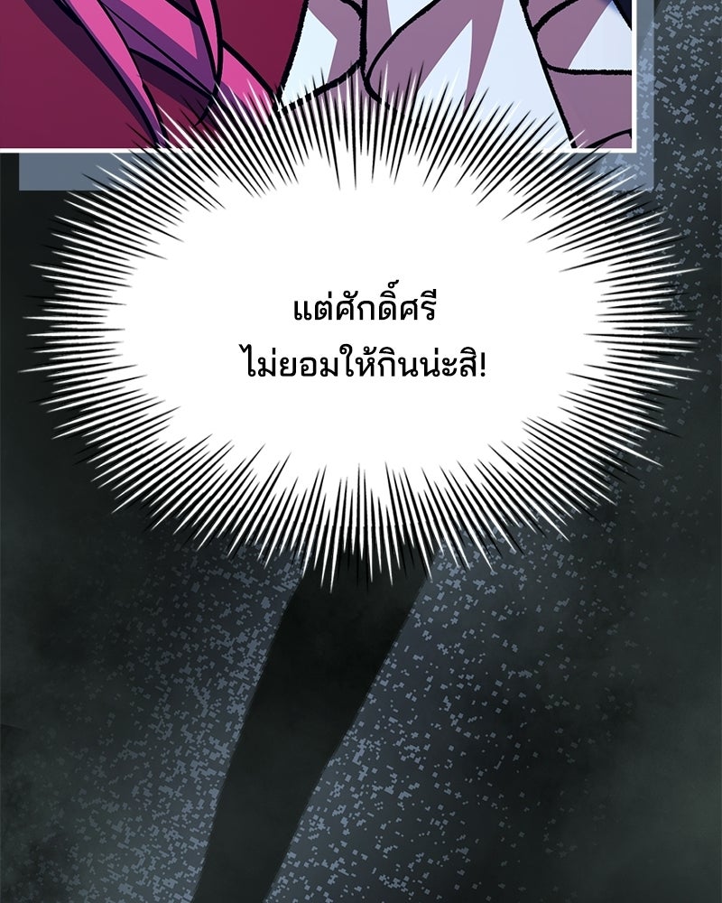 เจ้าชายแผนโบราณ - หน้า 95