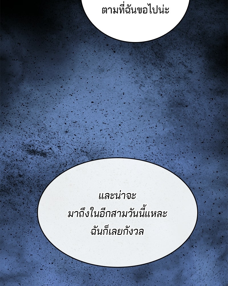 เจ้าชายแผนโบราณ - หน้า 116