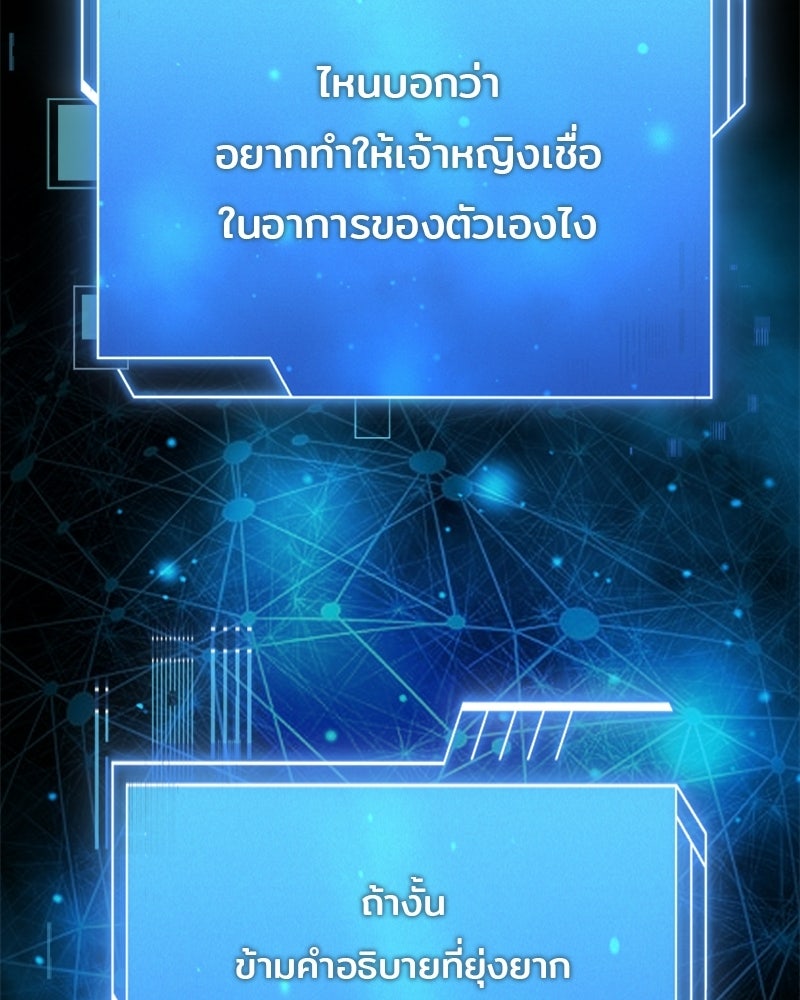 เจ้าชายแผนโบราณ - หน้า 138