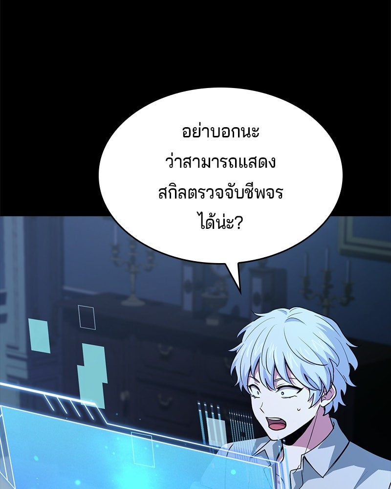 เจ้าชายแผนโบราณ - หน้า 140