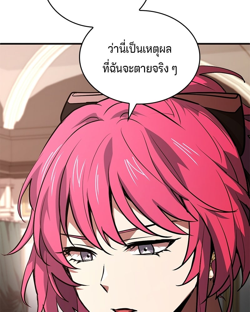 เจ้าชายแผนโบราณ - หน้า 181
