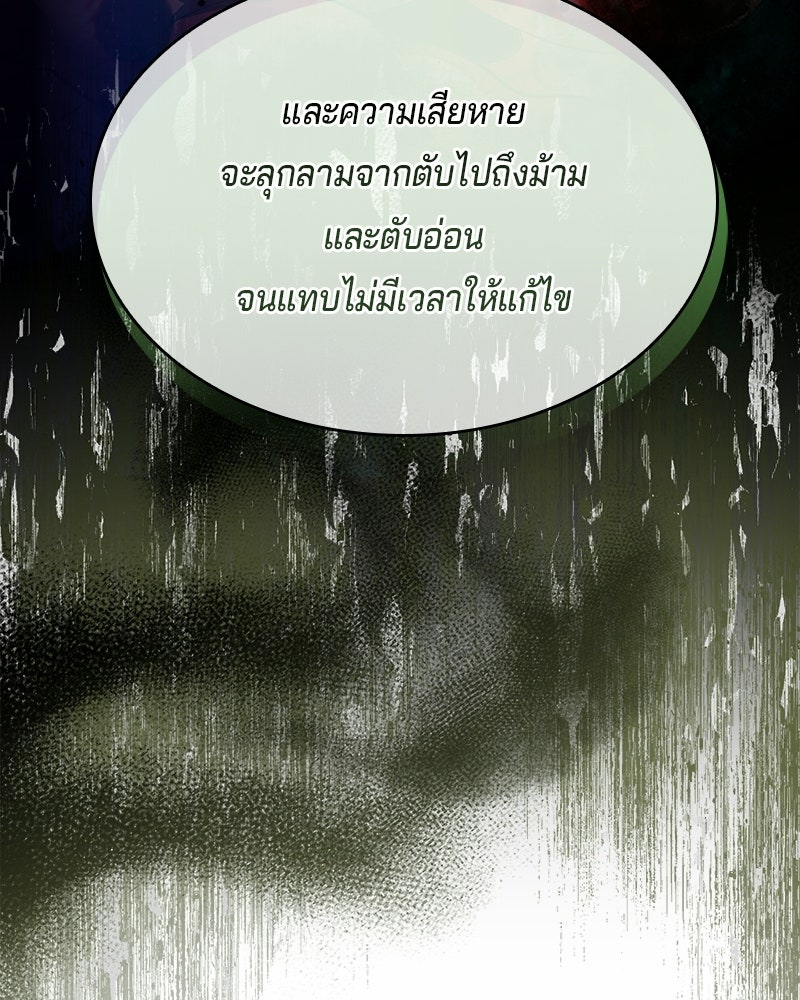 เจ้าชายแผนโบราณ - หน้า 186