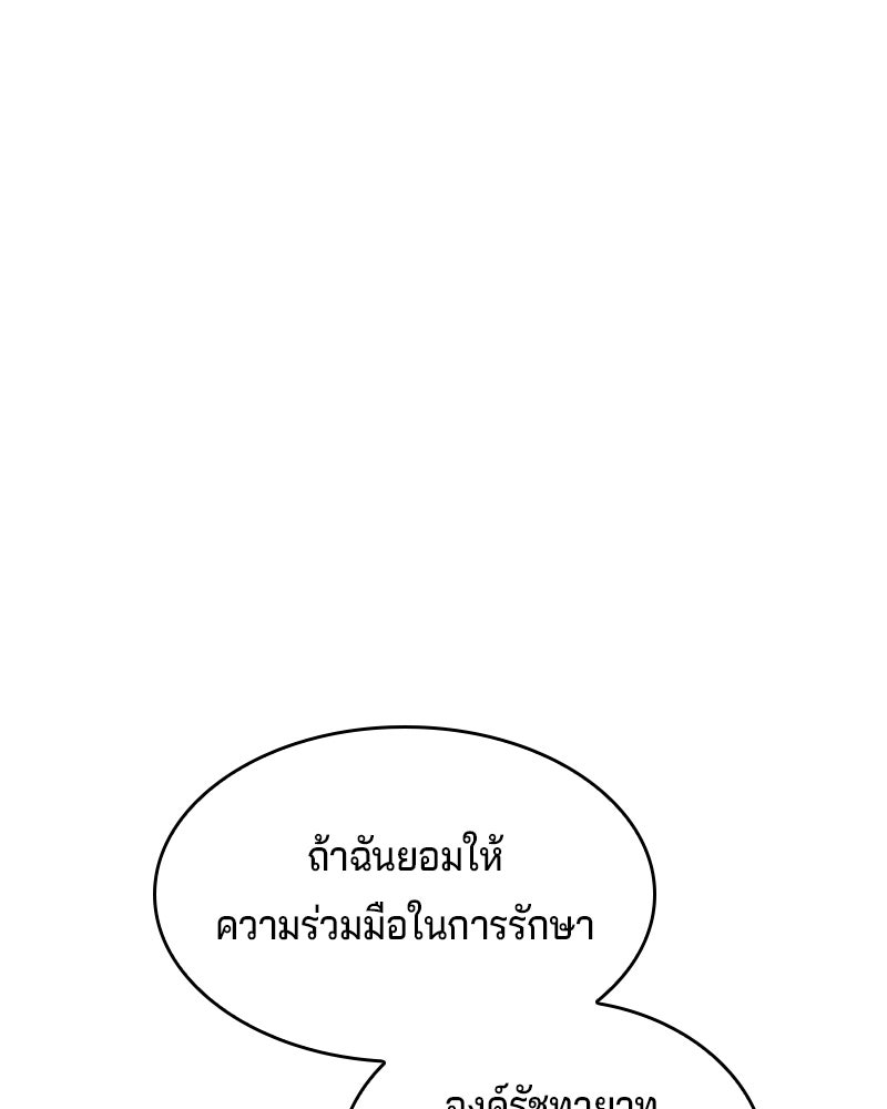 เจ้าชายแผนโบราณ - หน้า 200