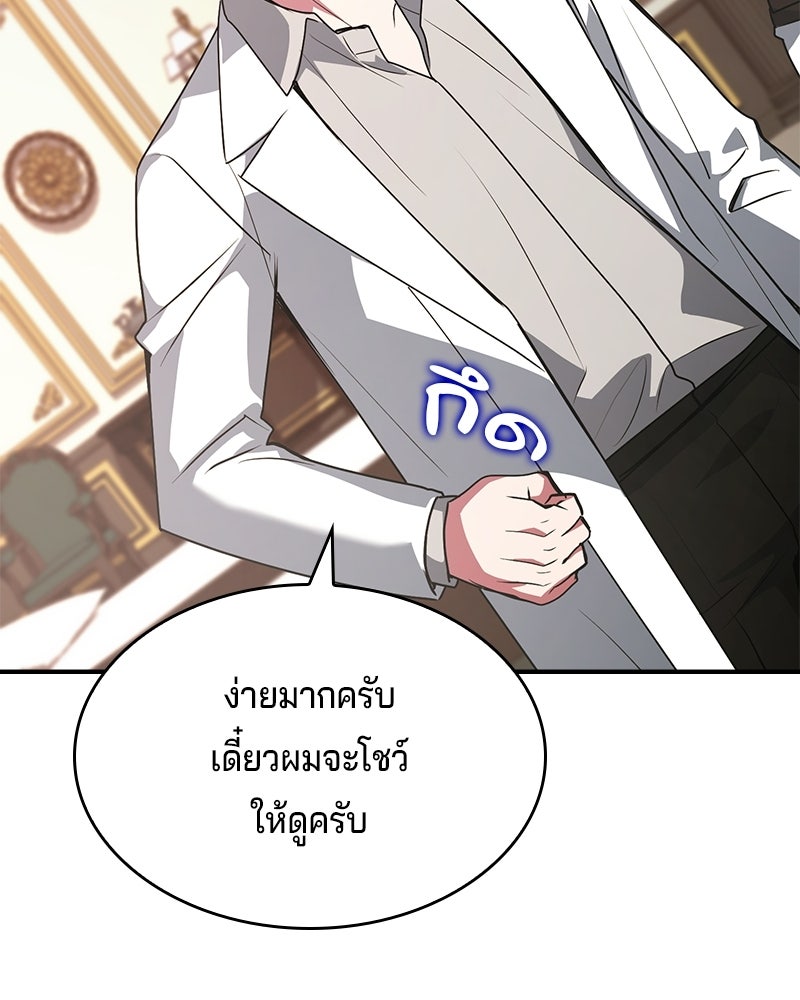 เจ้าชายแผนโบราณ - หน้า 202