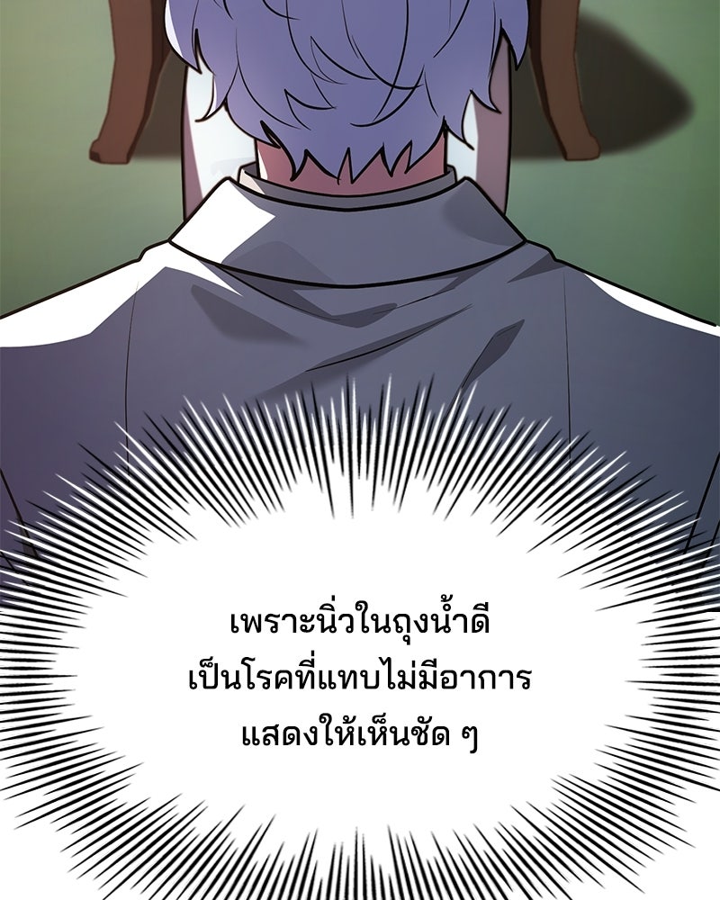 เจ้าชายแผนโบราณ - หน้า 31