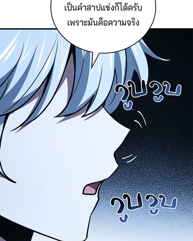 เจ้าชายแผนโบราณ - หน้า 44