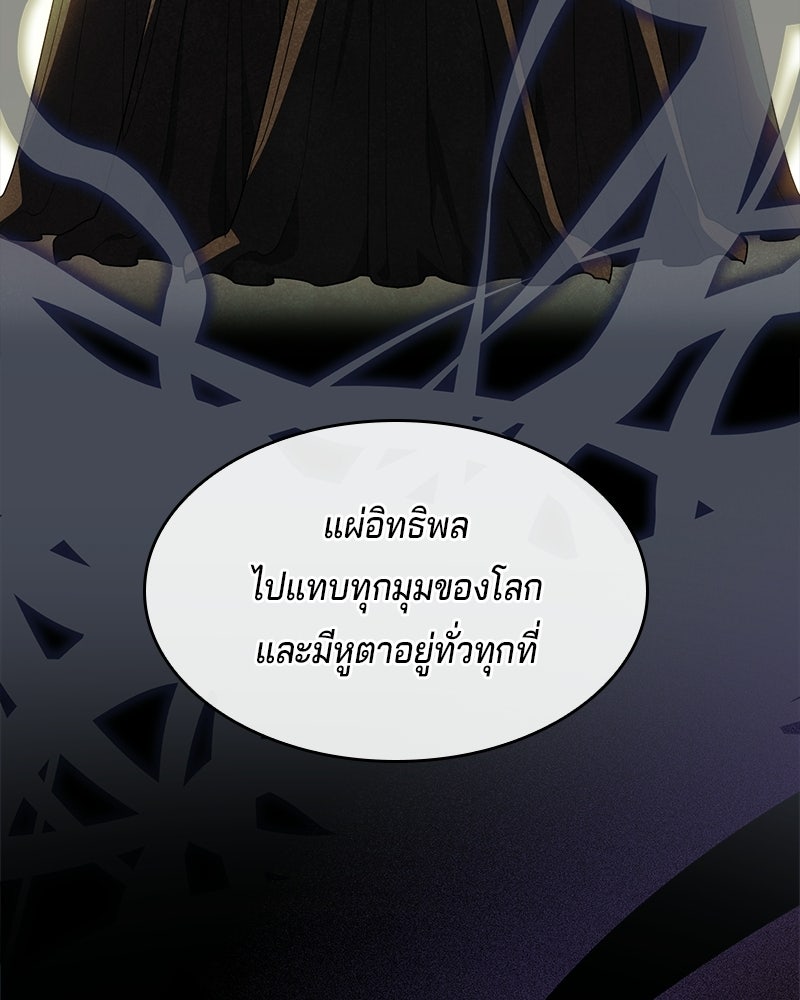 เจ้าชายแผนโบราณ - หน้า 52
