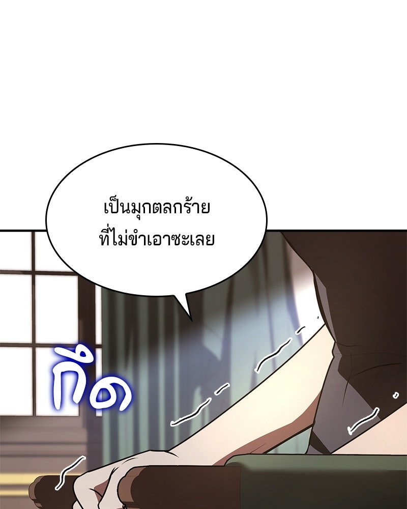 เจ้าชายแผนโบราณ - หน้า 61