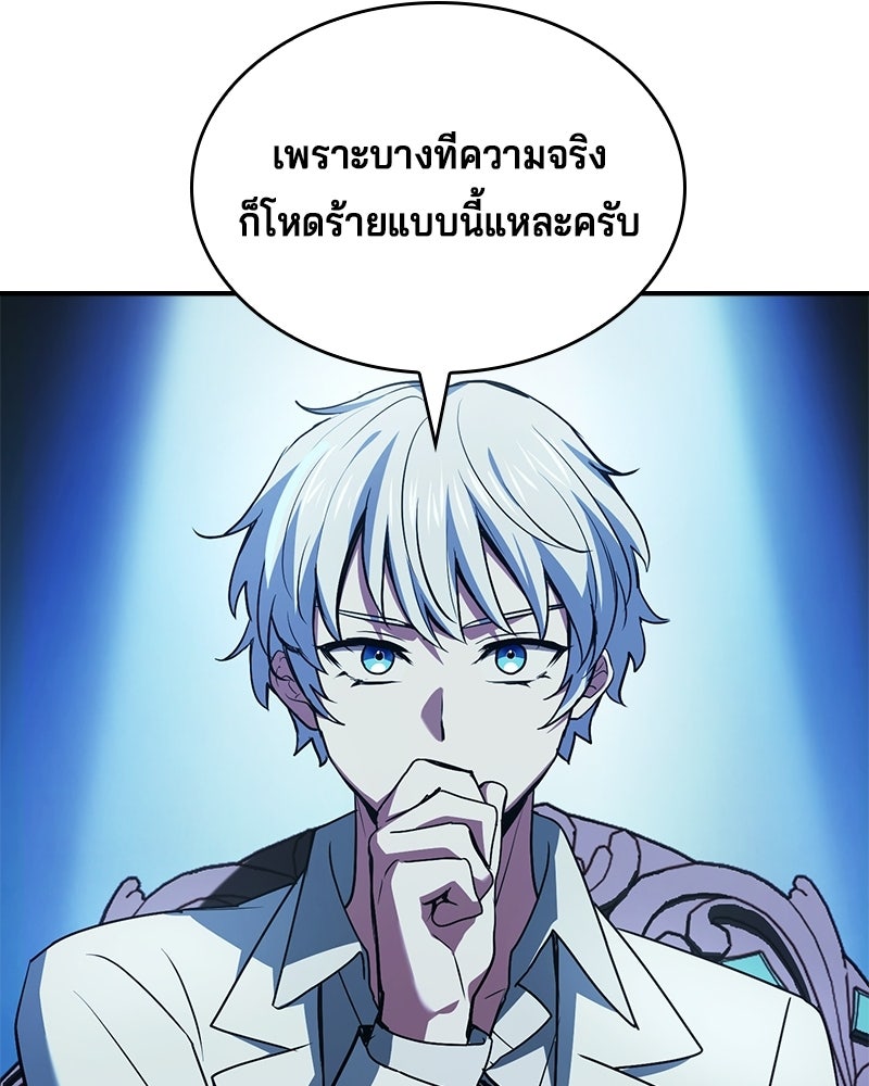 เจ้าชายแผนโบราณ - หน้า 63