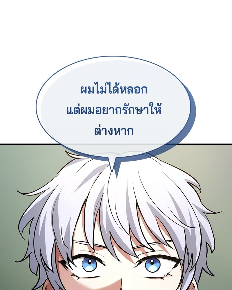 เจ้าชายแผนโบราณ - หน้า 67