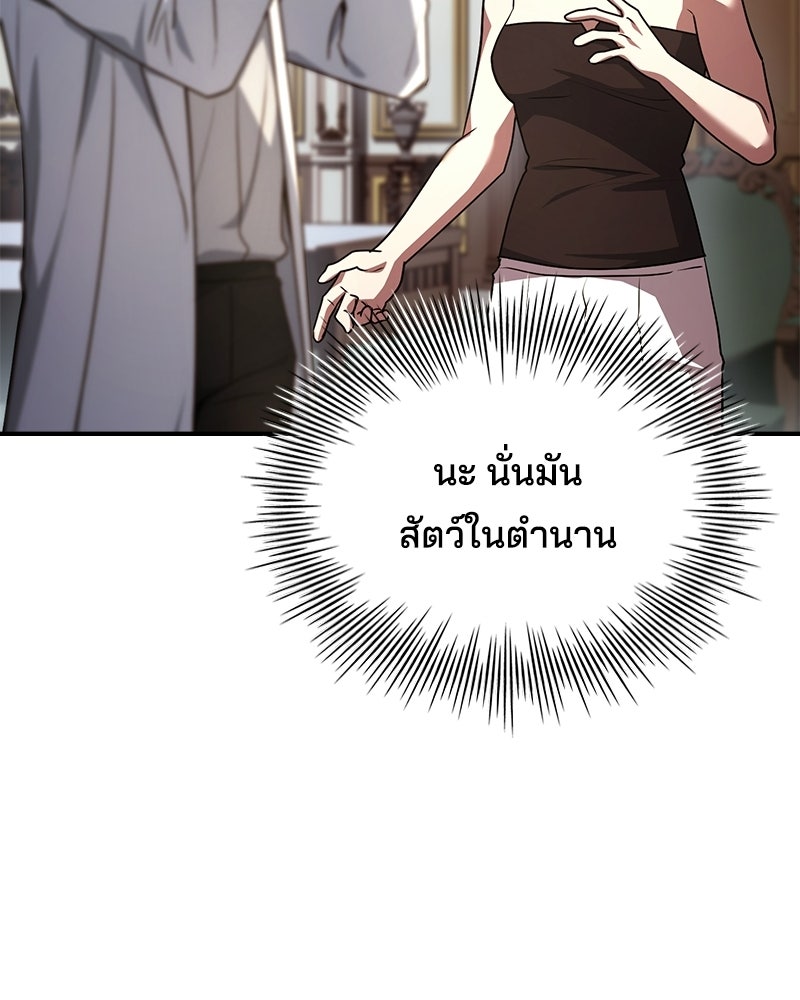 เจ้าชายแผนโบราณ - หน้า 81