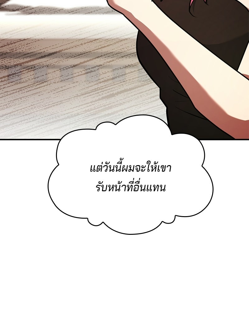 เจ้าชายแผนโบราณ - หน้า 88