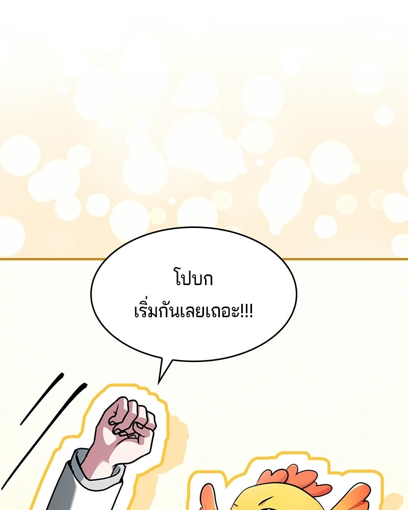 เจ้าชายแผนโบราณ - หน้า 89