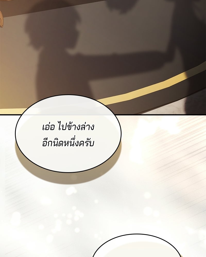 เจ้าชายแผนโบราณ - หน้า 101