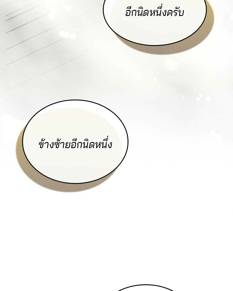 เจ้าชายแผนโบราณ - หน้า 102