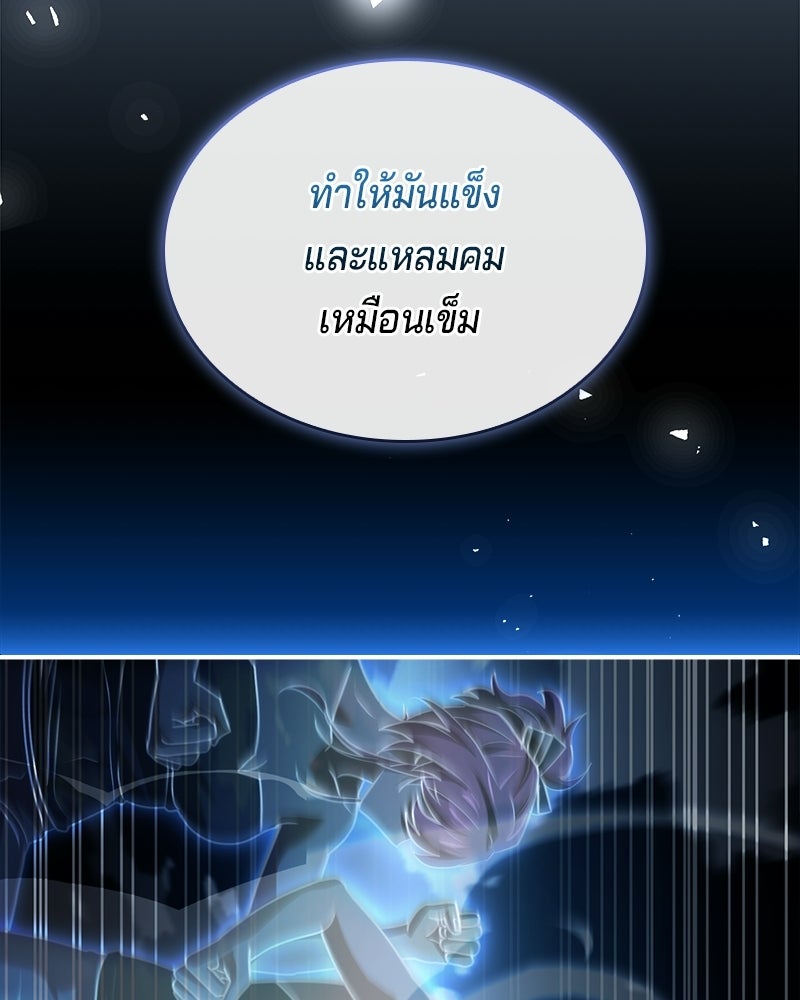 เจ้าชายแผนโบราณ - หน้า 108