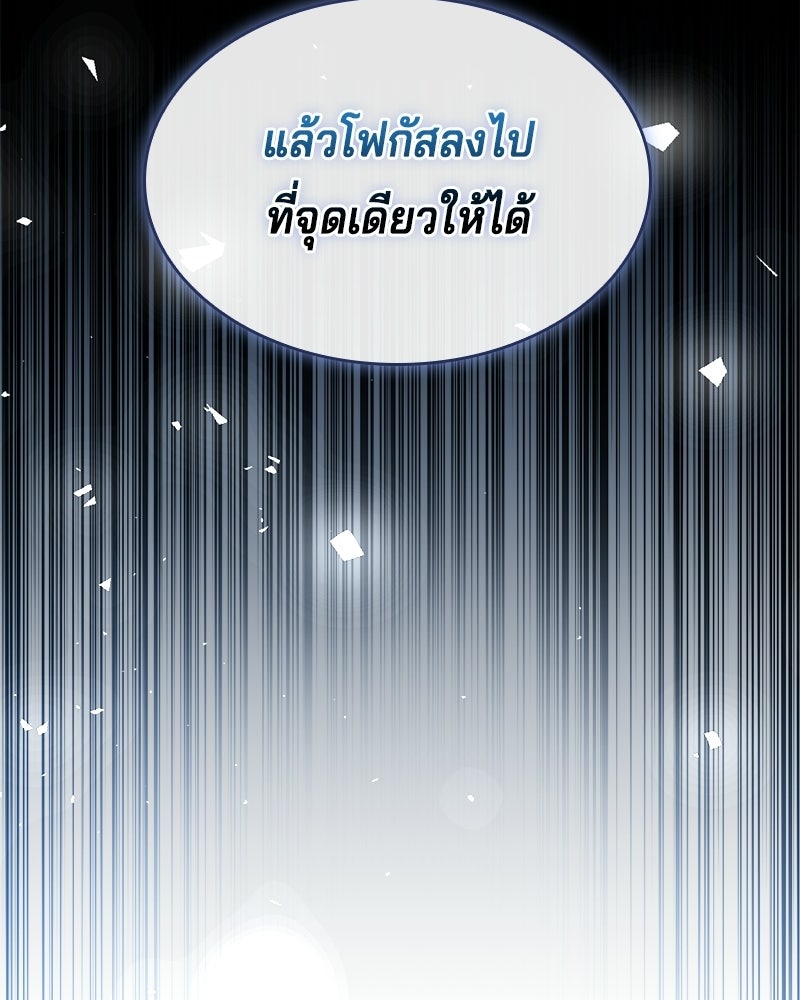 เจ้าชายแผนโบราณ - หน้า 112