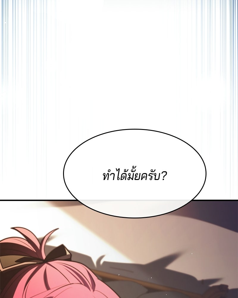 เจ้าชายแผนโบราณ - หน้า 113