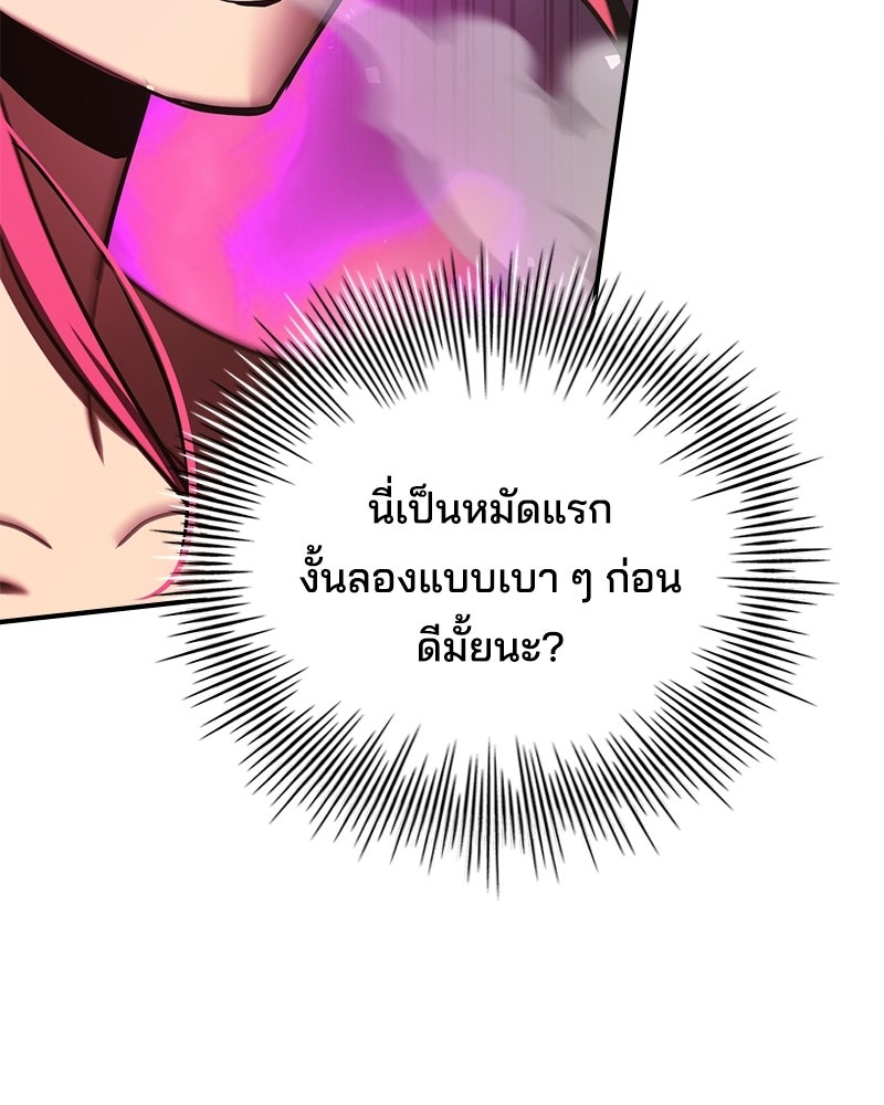 เจ้าชายแผนโบราณ - หน้า 121