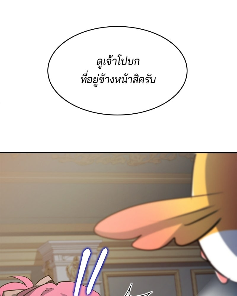 เจ้าชายแผนโบราณ - หน้า 133