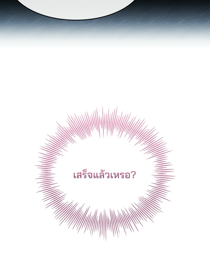 เจ้าชายแผนโบราณ - หน้า 165