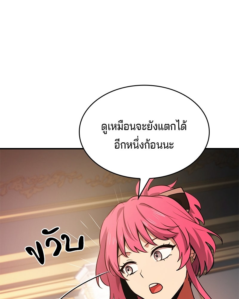 เจ้าชายแผนโบราณ - หน้า 166