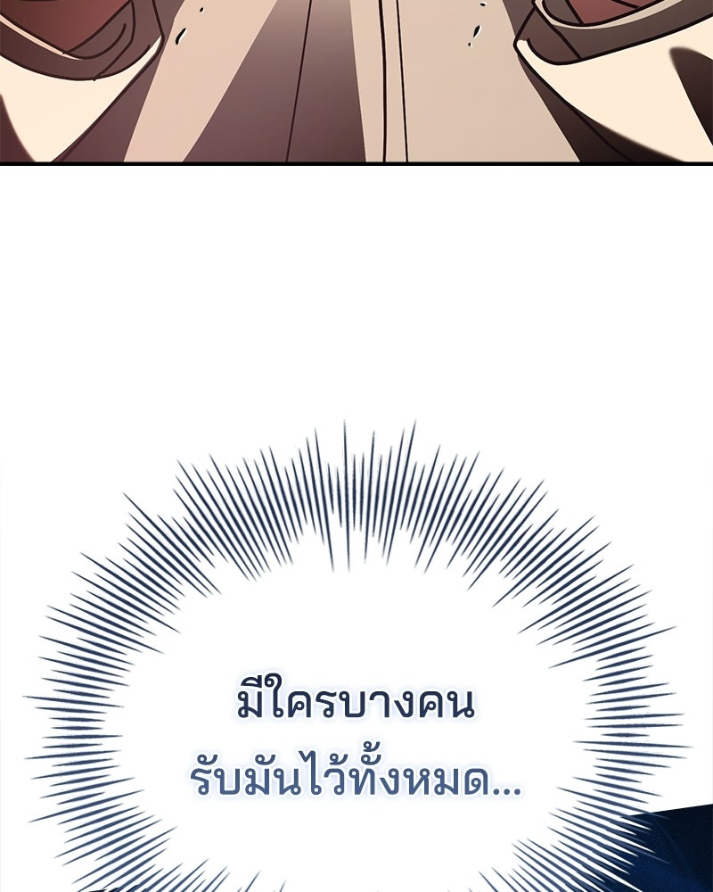 เจ้าชายแผนโบราณ - หน้า 172
