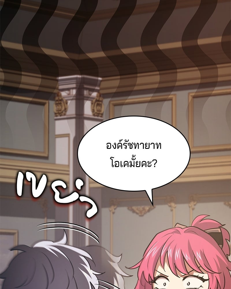 เจ้าชายแผนโบราณ - หน้า 176