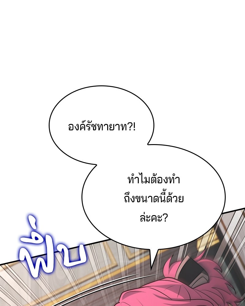 เจ้าชายแผนโบราณ - หน้า 181