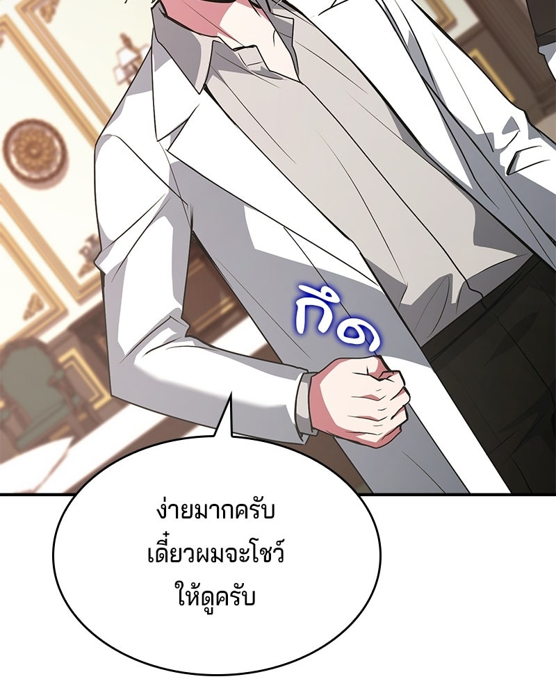 เจ้าชายแผนโบราณ - หน้า 3