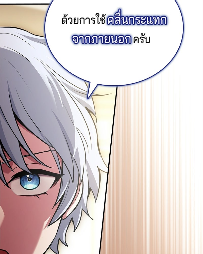 เจ้าชายแผนโบราณ - หน้า 38