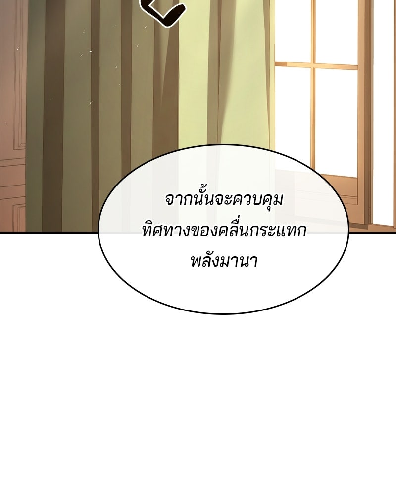 เจ้าชายแผนโบราณ - หน้า 42