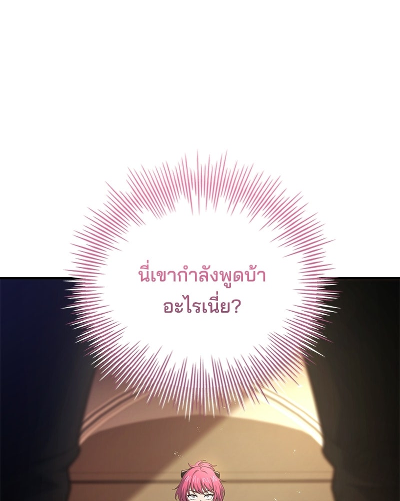 เจ้าชายแผนโบราณ - หน้า 43