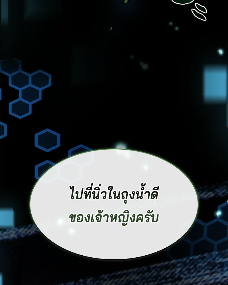 เจ้าชายแผนโบราณ - หน้า 62