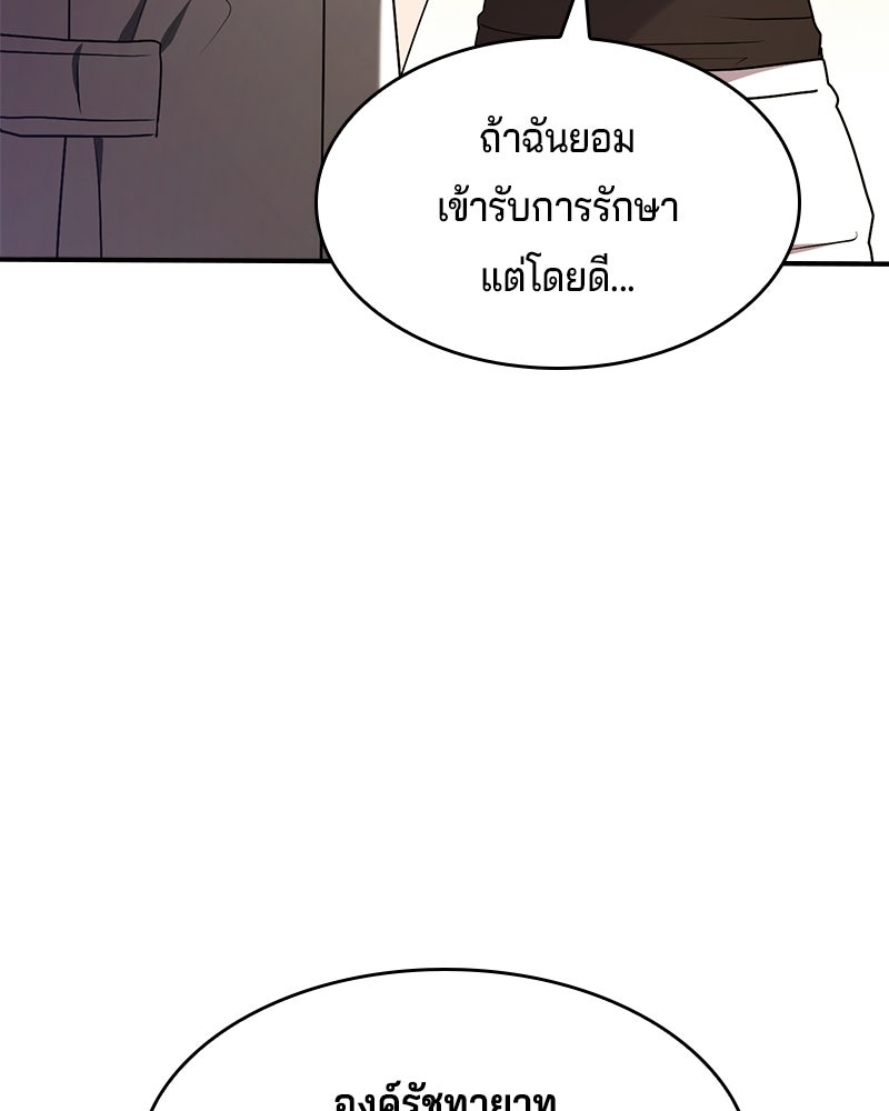 เจ้าชายแผนโบราณ - หน้า 70
