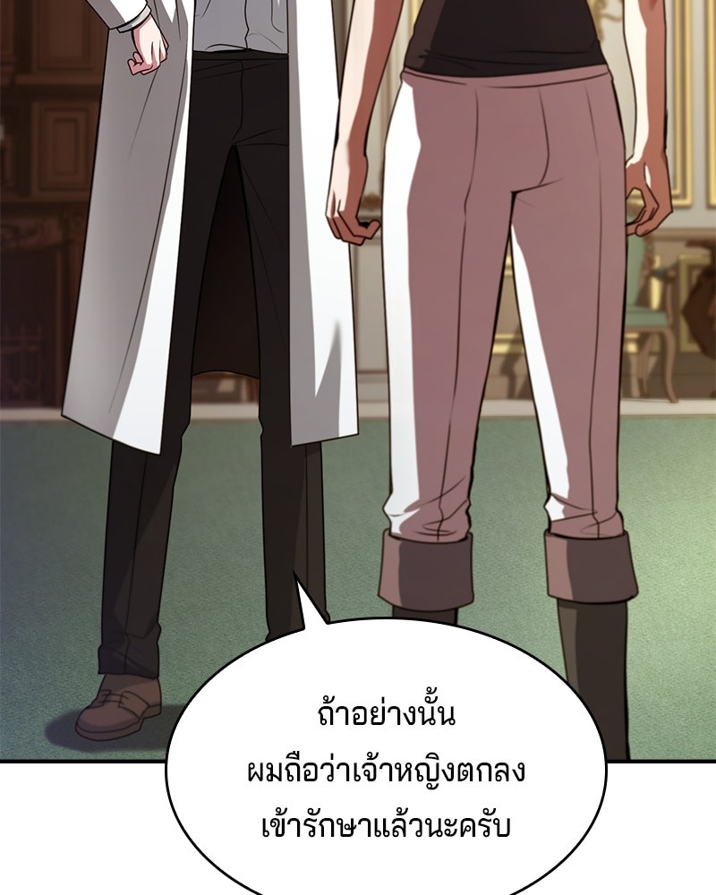 เจ้าชายแผนโบราณ - หน้า 81