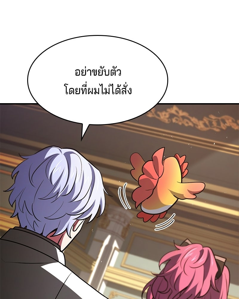 เจ้าชายแผนโบราณ - หน้า 93