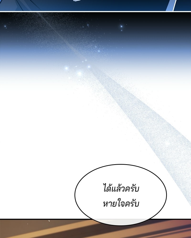 เจ้าชายแผนโบราณ - หน้า 97