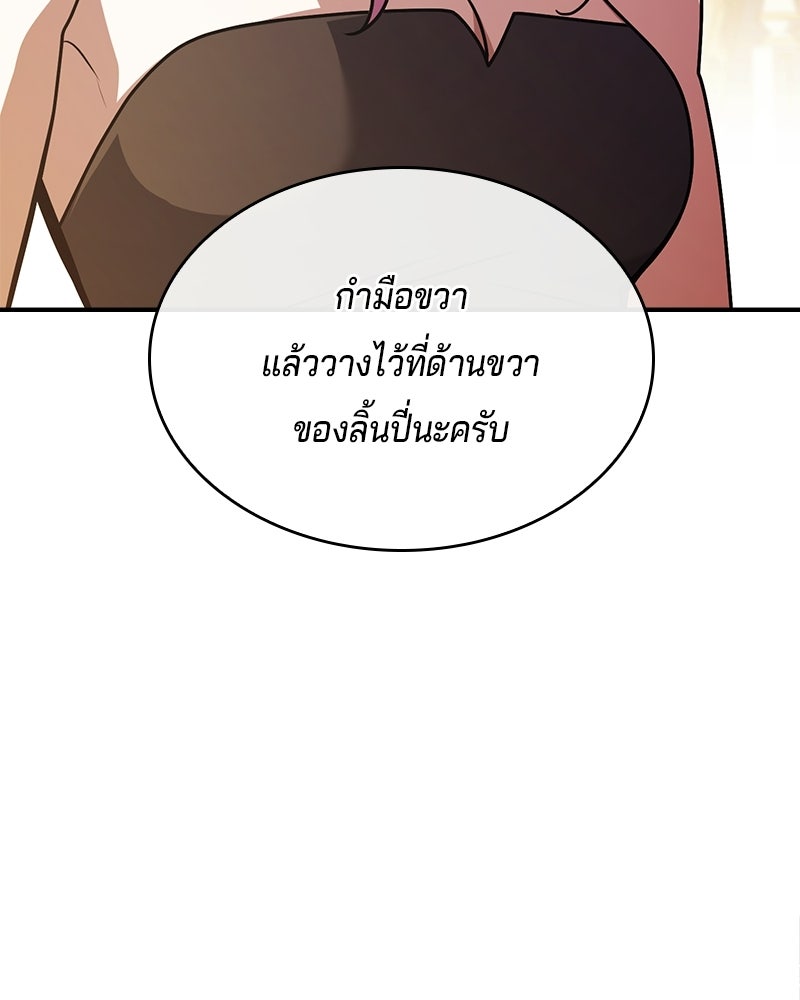 เจ้าชายแผนโบราณ - หน้า 99