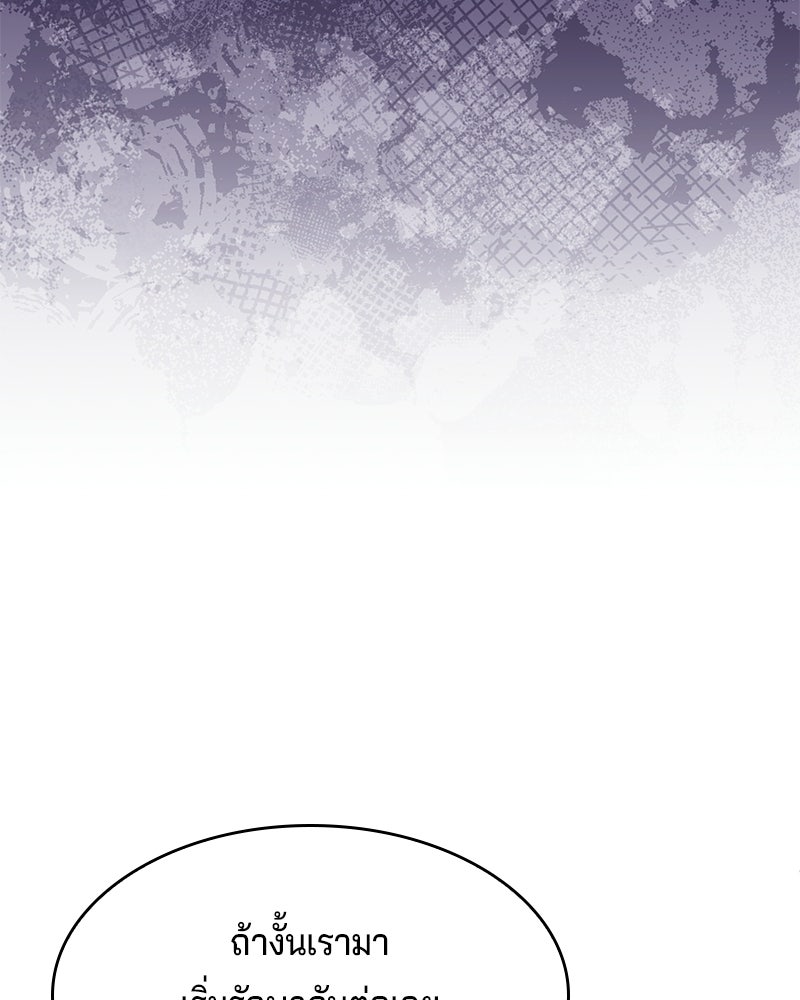 เจ้าชายแผนโบราณ - หน้า 104