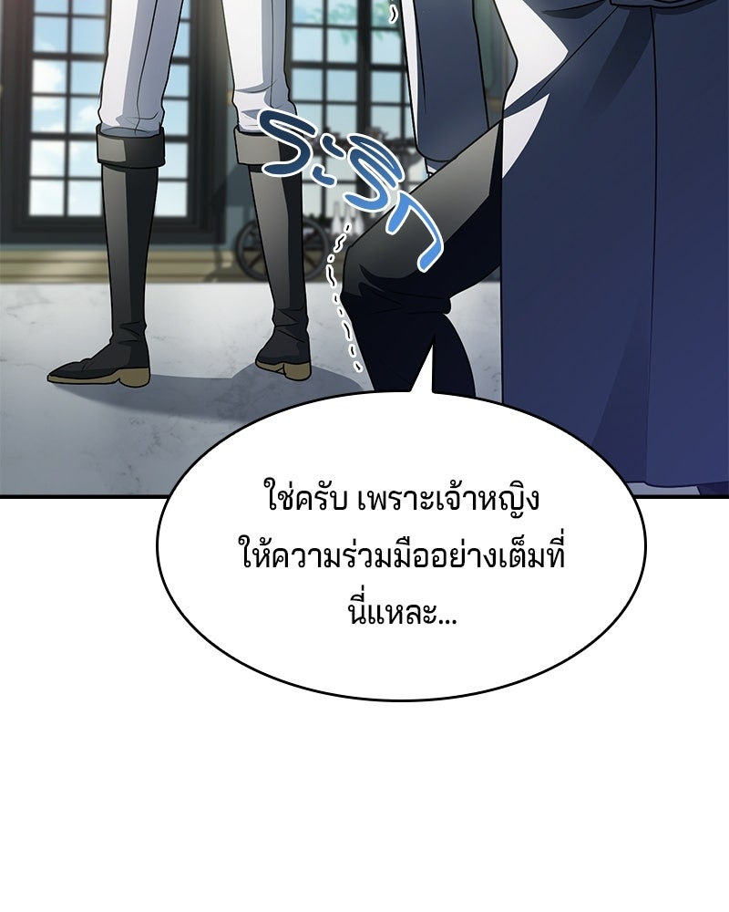 เจ้าชายแผนโบราณ - หน้า 135