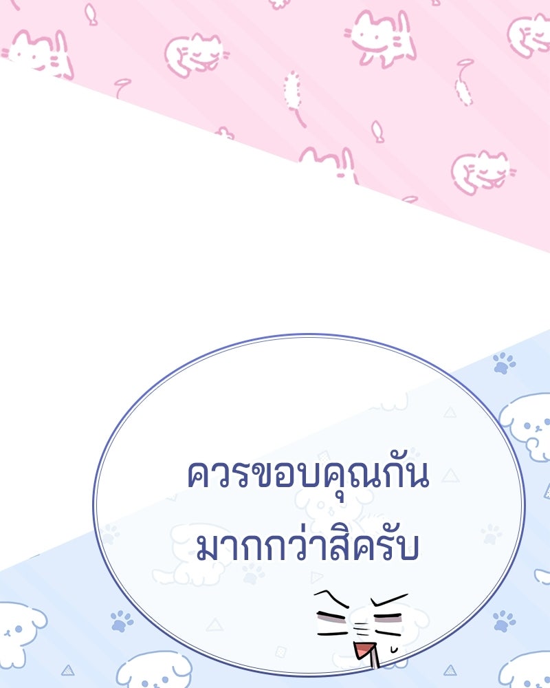 เจ้าชายแผนโบราณ - หน้า 141
