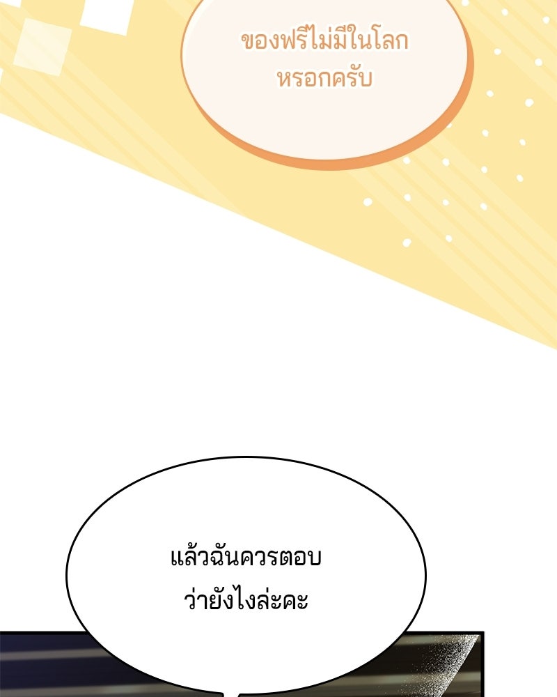 เจ้าชายแผนโบราณ - หน้า 144