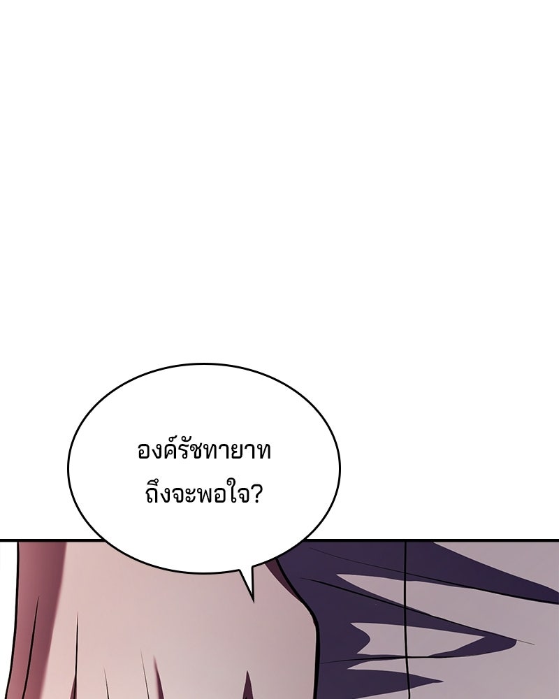 เจ้าชายแผนโบราณ - หน้า 146