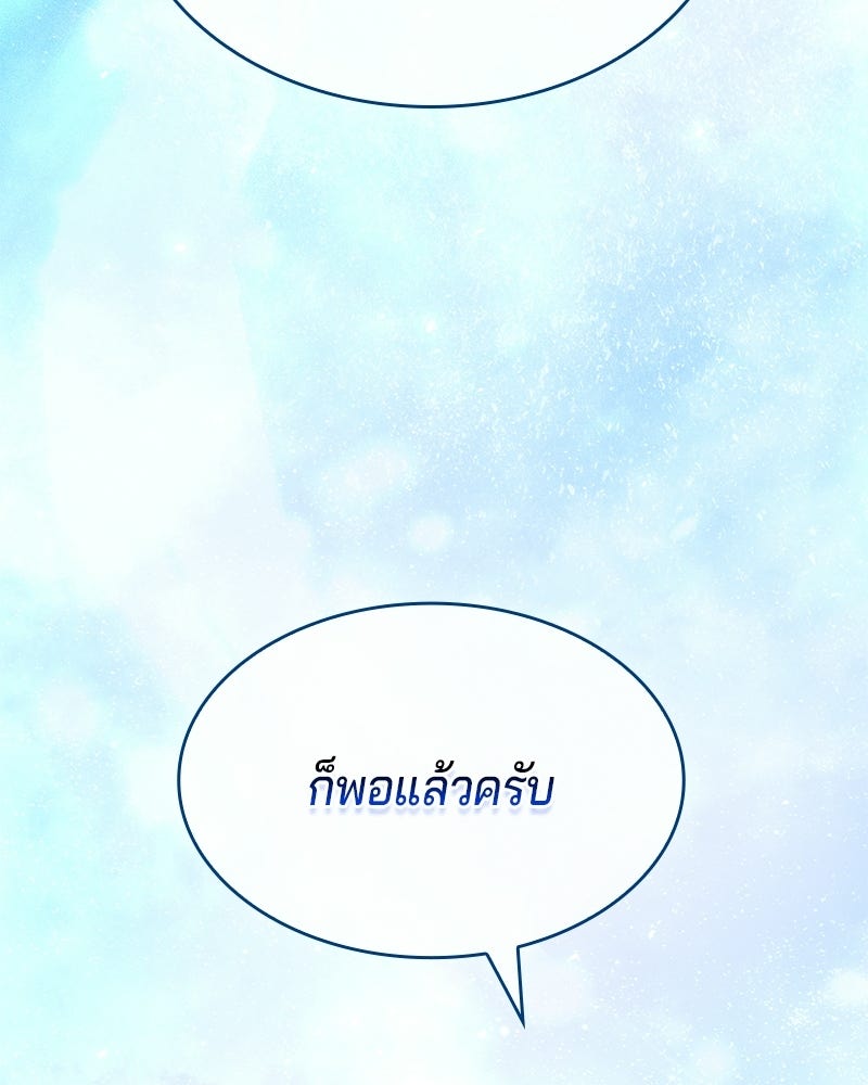 เจ้าชายแผนโบราณ - หน้า 148