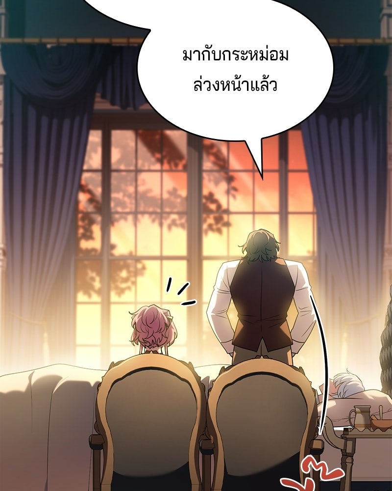 เจ้าชายแผนโบราณ - หน้า 17