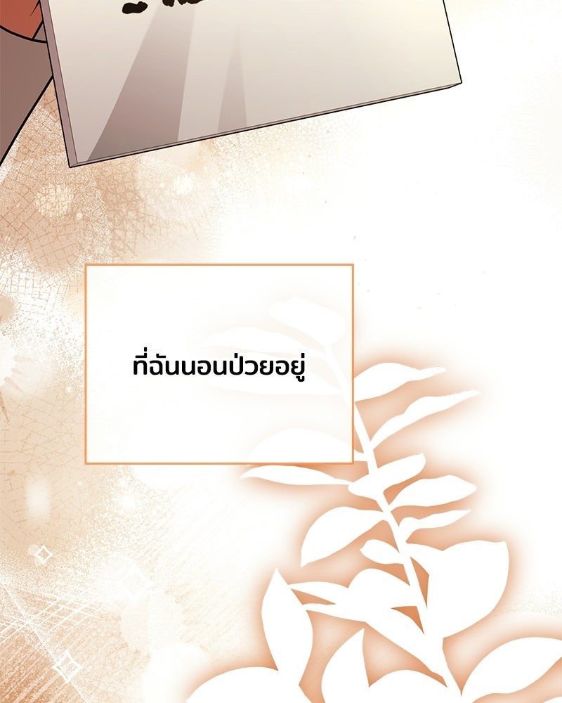 เจ้าชายแผนโบราณ - หน้า 185