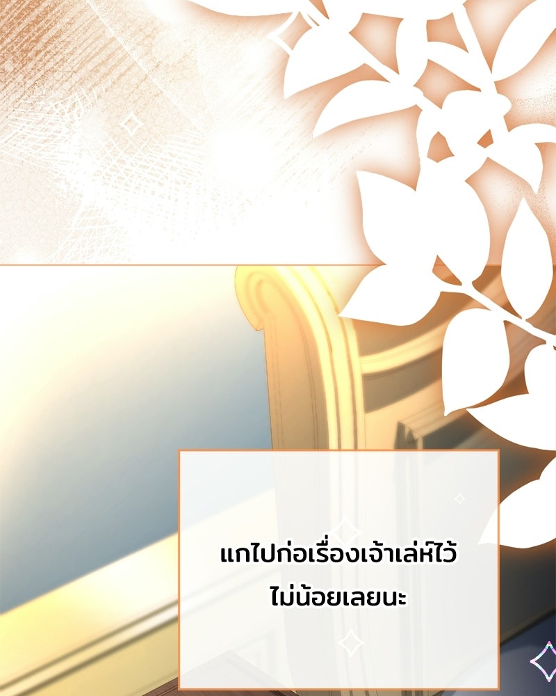 เจ้าชายแผนโบราณ - หน้า 186