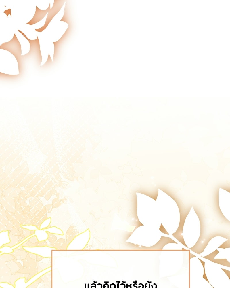 เจ้าชายแผนโบราณ - หน้า 188